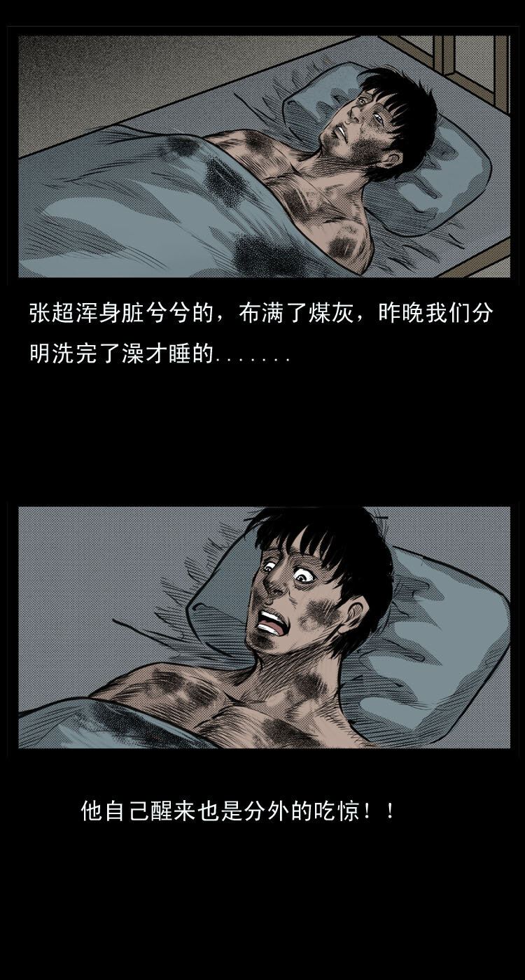三老爷惊奇手札漫画,4 梦游2图