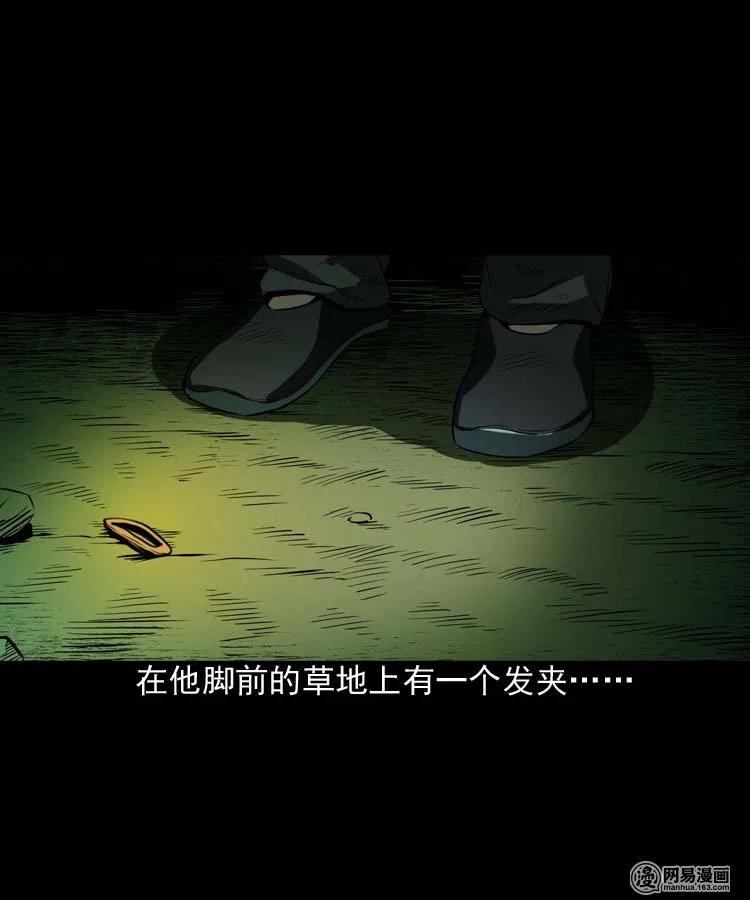 三老爷惊奇手札漫画,178 发夹2图