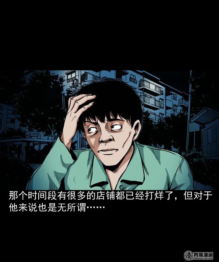 三老爷惊奇手札漫画,185 深夜面馆1图