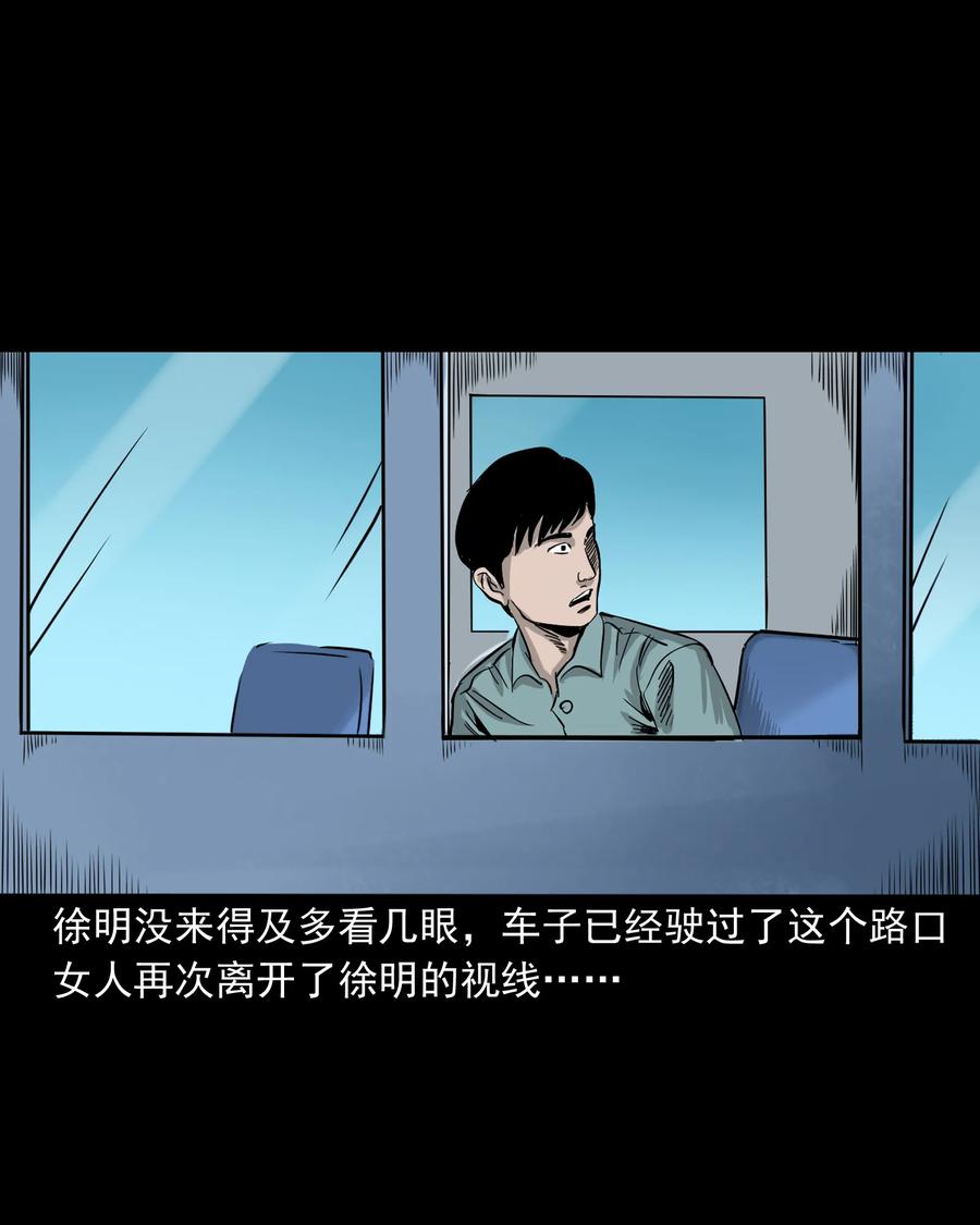 三老爷惊奇手札片段漫画,290 再多看一眼2图