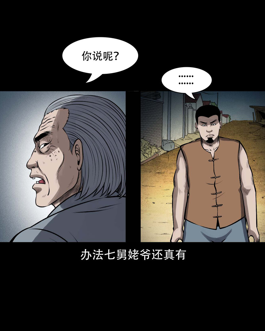 三老爷惊奇手札漫画,601 老烟鬼138话1图