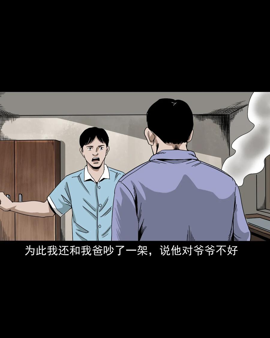 三老爷惊奇手札漫画,402 爷孙情1图