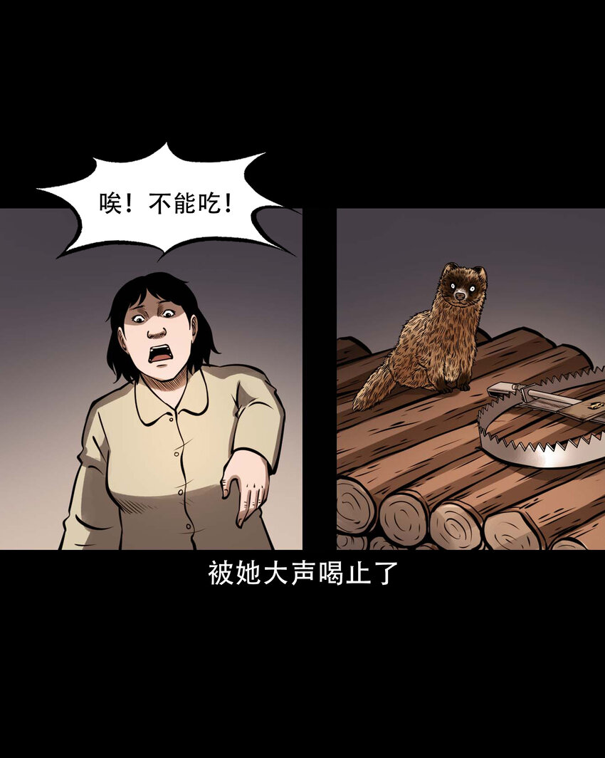 三老爷惊奇手札漫画,603.2 老烟鬼141话1图