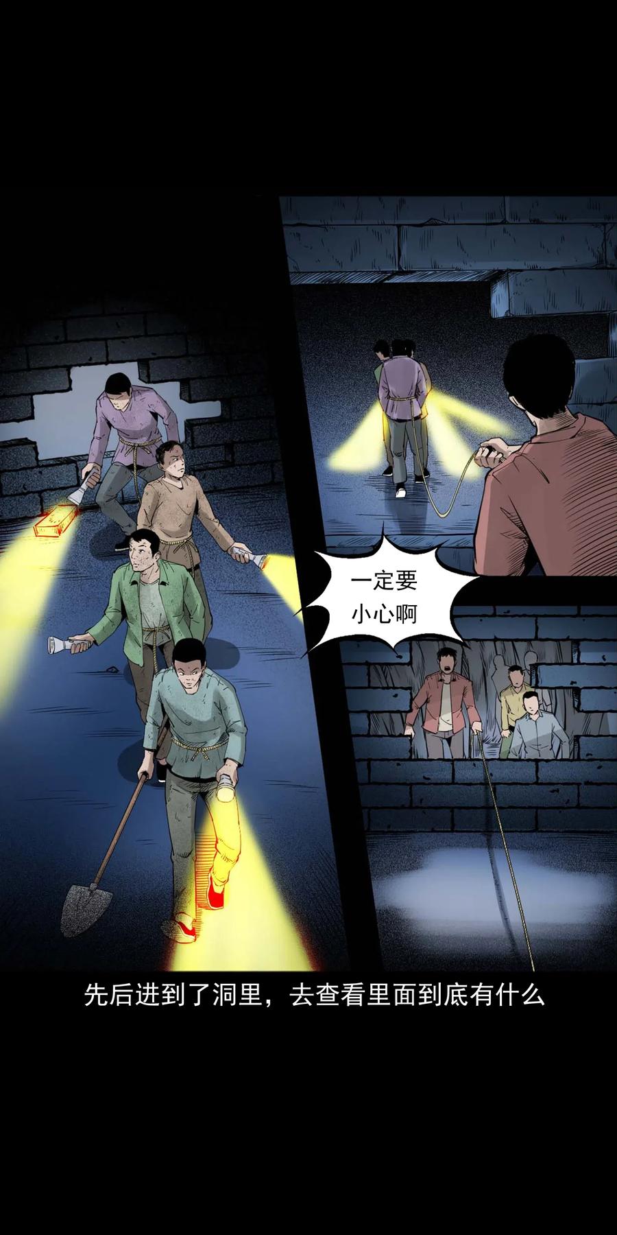 三老爷惊奇手札漫画,473 恐怖洞穴2图