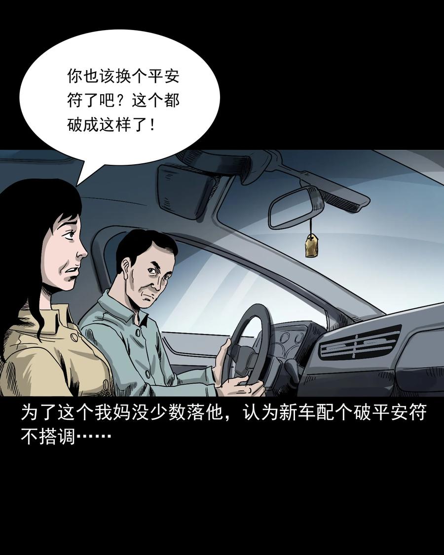 三老爷惊奇手札漫画,370 车上有人2图