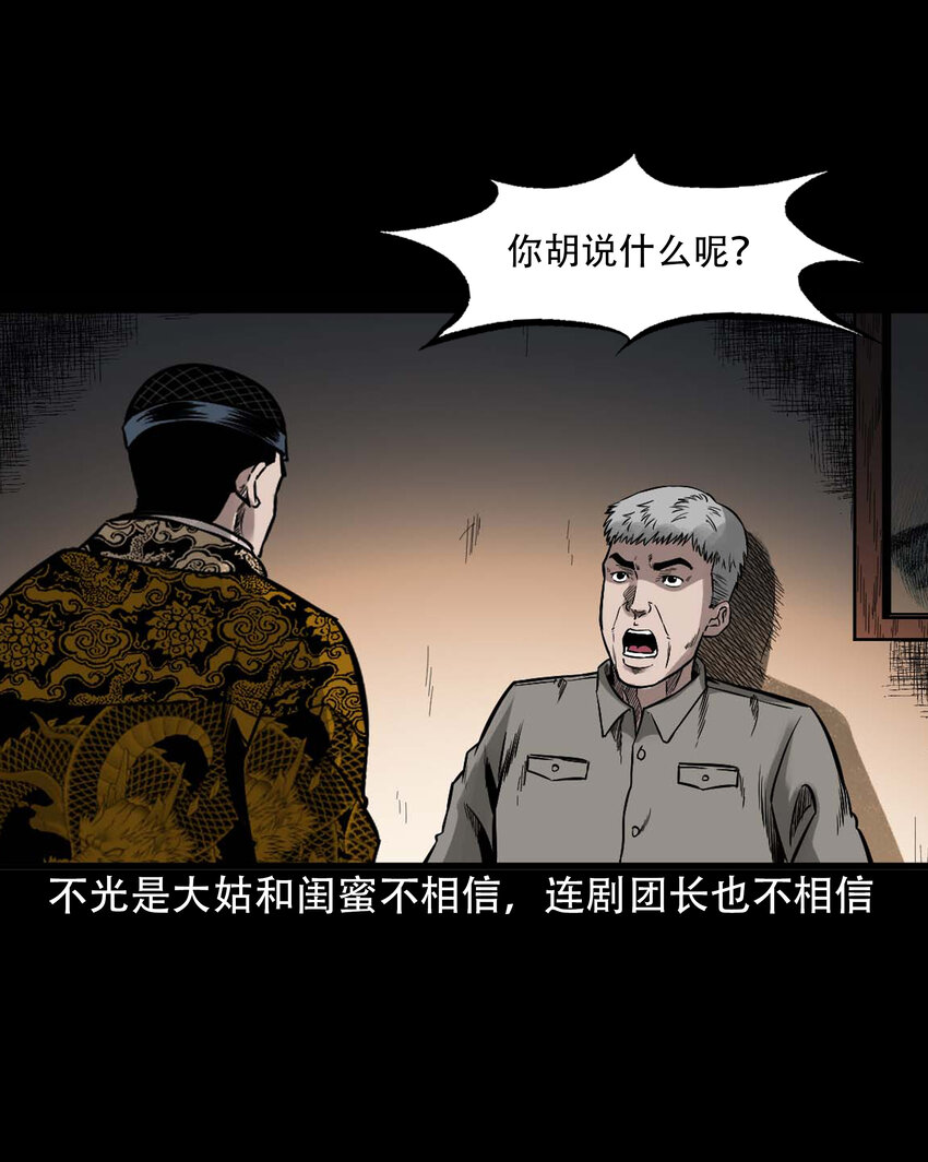 三老爷惊奇手札漫画,602 包公审冤案1图