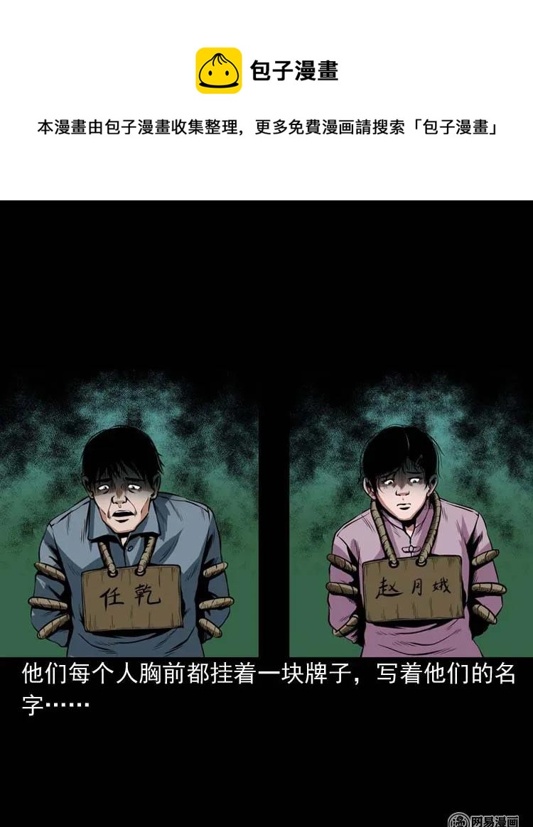 三老爷惊奇手札漫画,178 发夹2图
