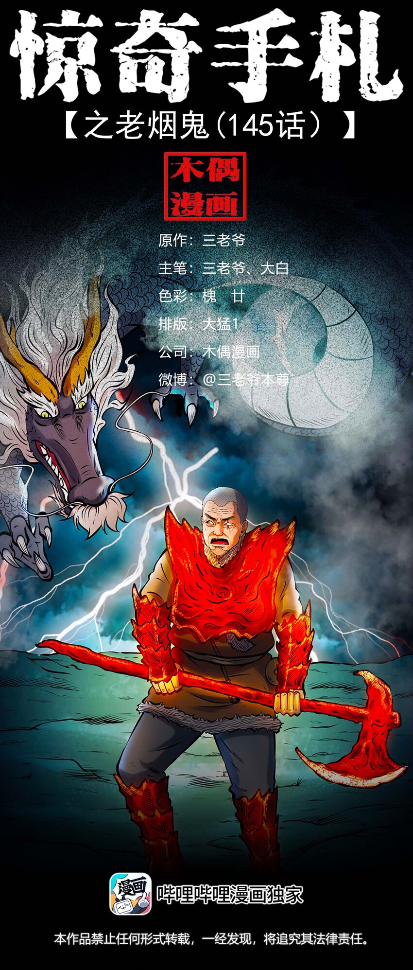 三老爷惊奇手札漫画,611 老烟鬼145话1图