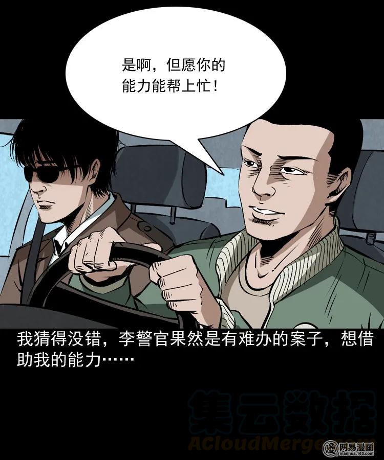 三老爷惊奇手札漫画,175 阴阳眼（八）1图