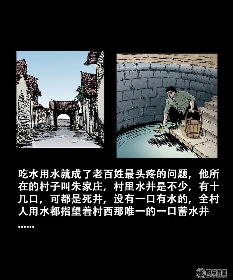 三老爷惊奇手札漫画,109 朱老三打井2图