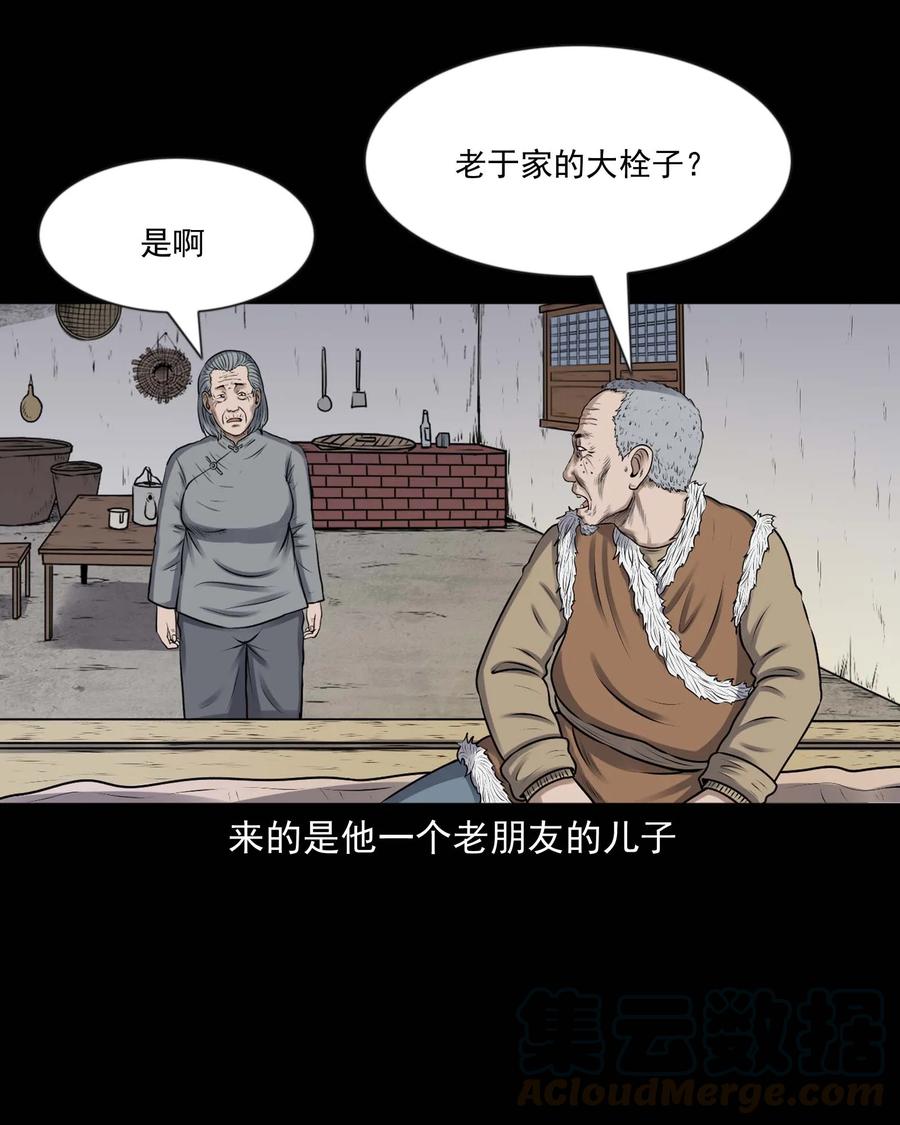 三老爷惊奇手札漫画,353 老烟鬼（十六）1图