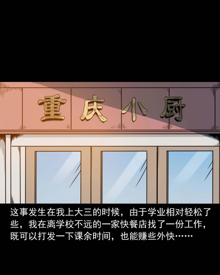 三老爷惊奇手札完整版漫画,327 打工诡遇2图