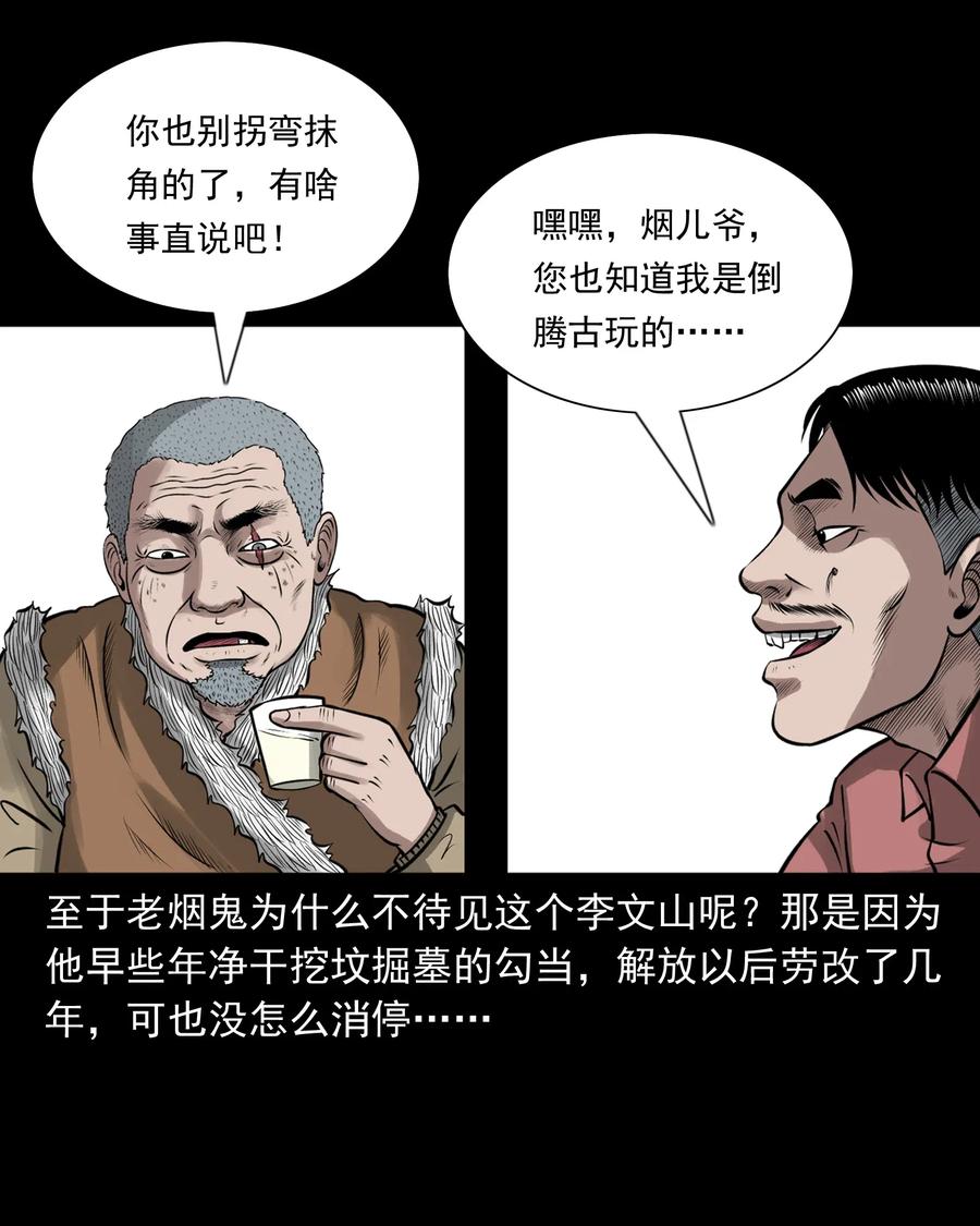 三老爷惊奇手札漫画,462 老烟鬼691图