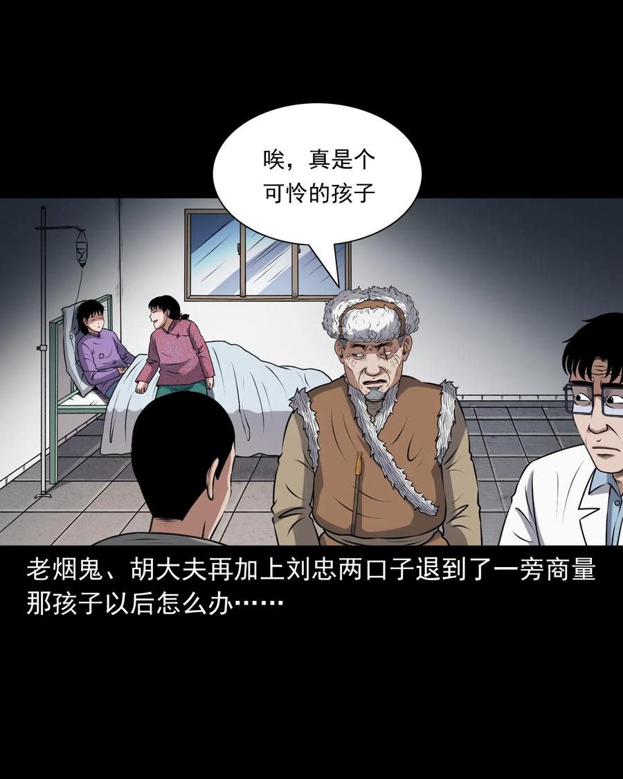 三老爷惊奇手札漫画,393 老烟鬼 352图