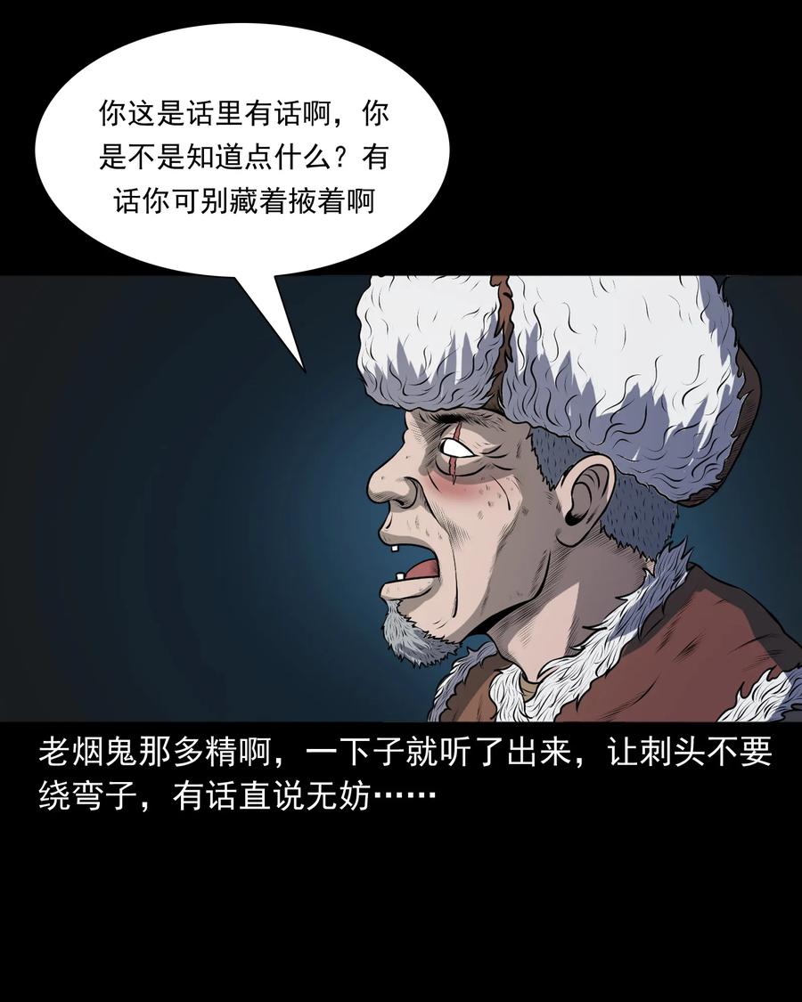 三老爷惊奇手札漫画,347 老烟鬼（十四）2图