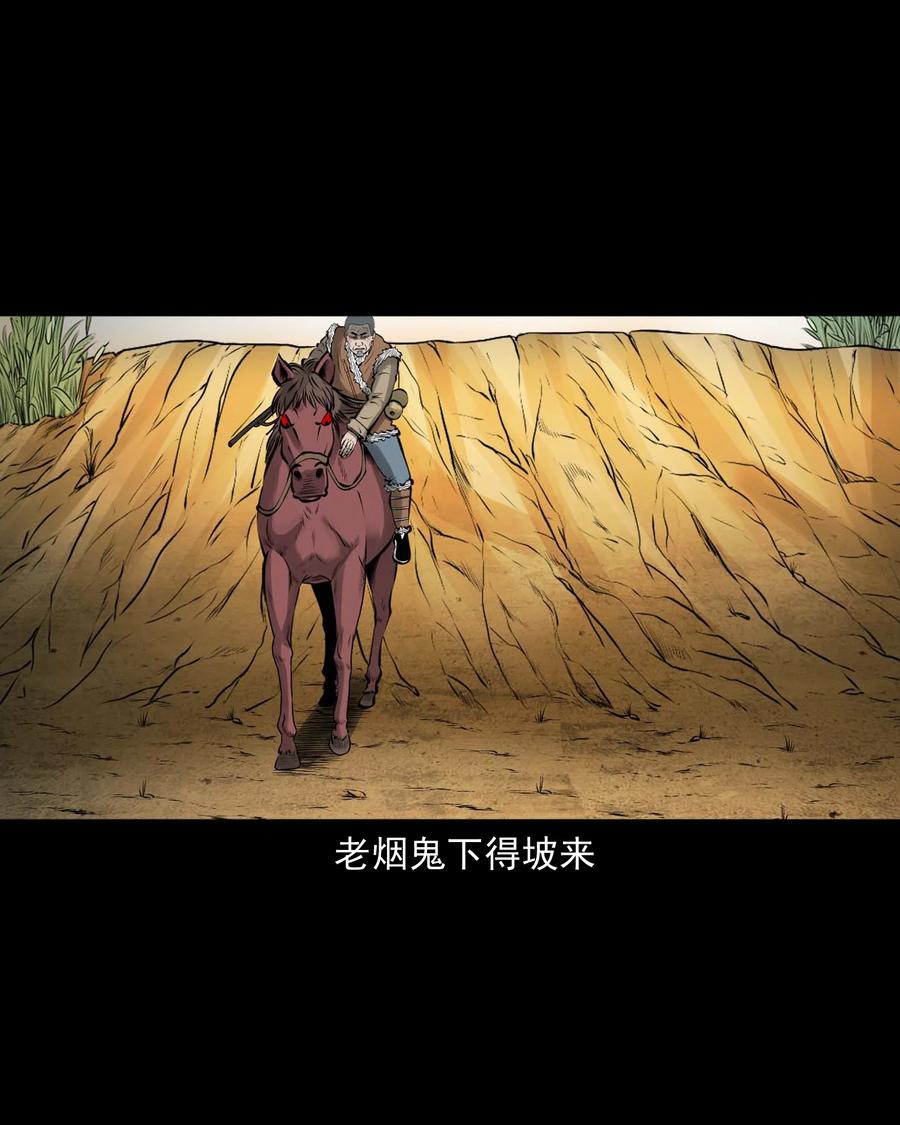 三老爷惊奇手札漫画,532 老烟鬼1032图