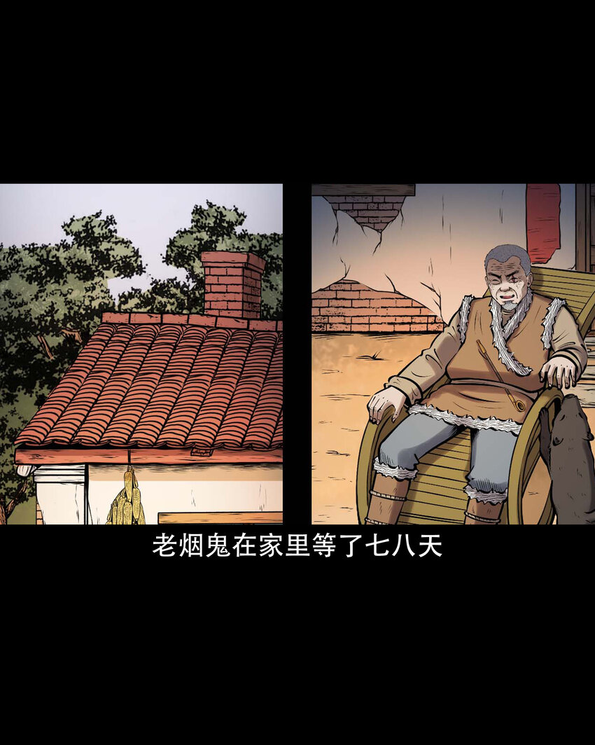 三老爷惊奇手札漫画,637 老烟鬼159话2图