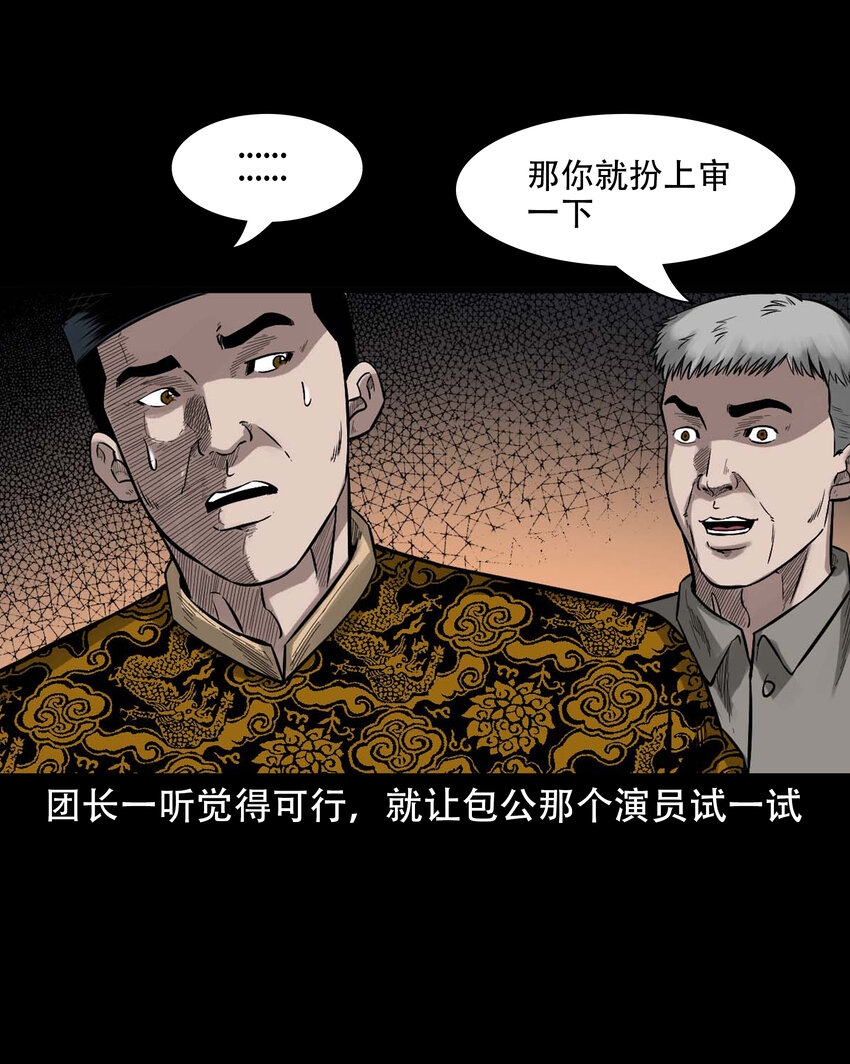 三老爷惊奇手札漫画,602 包公审冤案2图