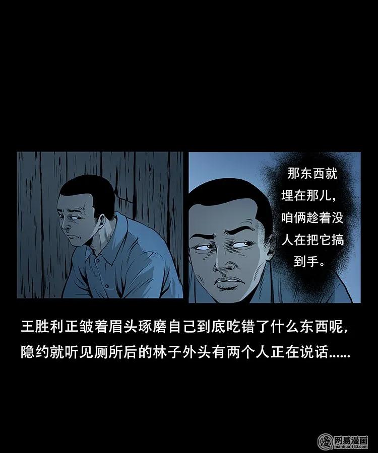 三老爷惊奇手札漫画,92 邪太岁2图