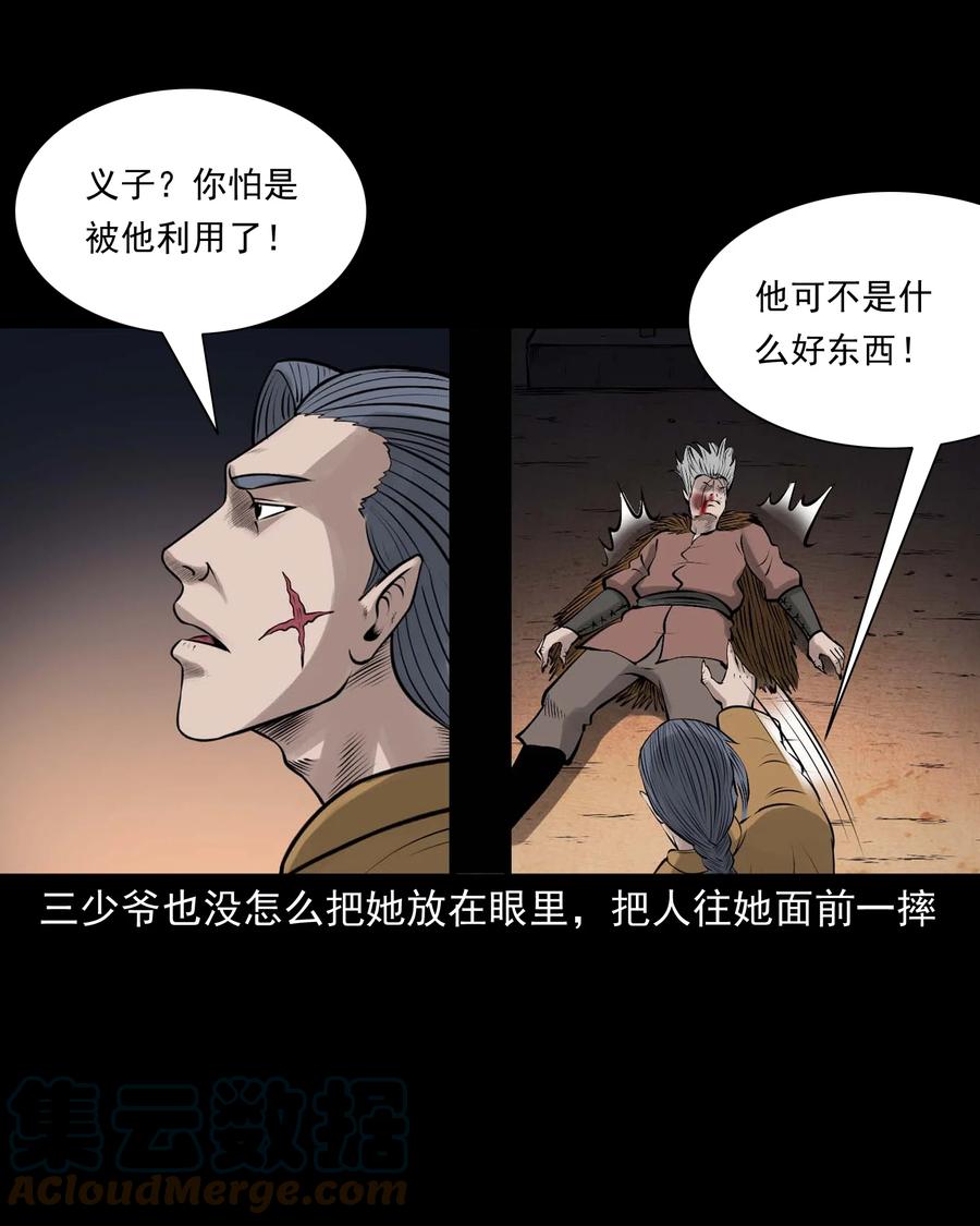 三老爷惊奇手札漫画,527 老烟鬼1001图