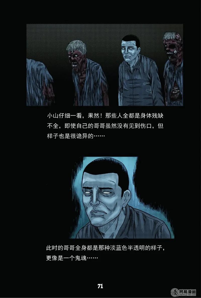 三老爷惊奇手札漫画,63 矿难（下）2图