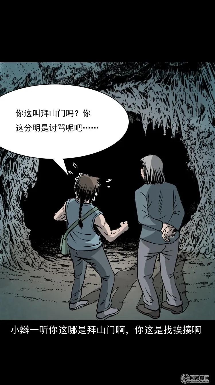 三老爷惊奇手札漫画,145 马疯子师徒捉妖（下）1图