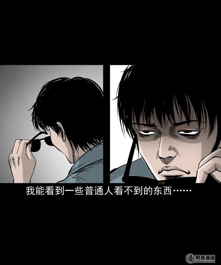 三老爷惊奇手札漫画,151 阴阳眼（一）2图