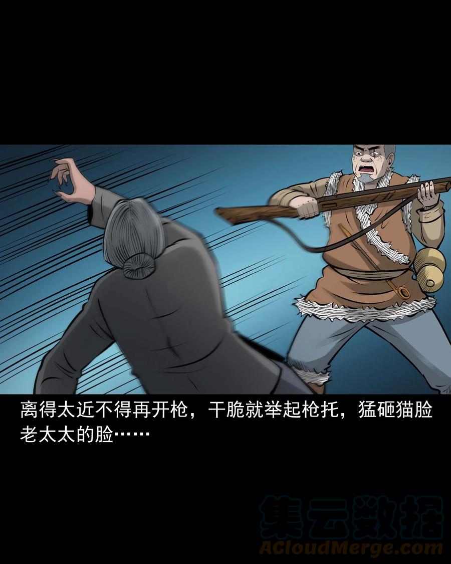 三老爷惊奇手札漫画,524 老烟鬼982图