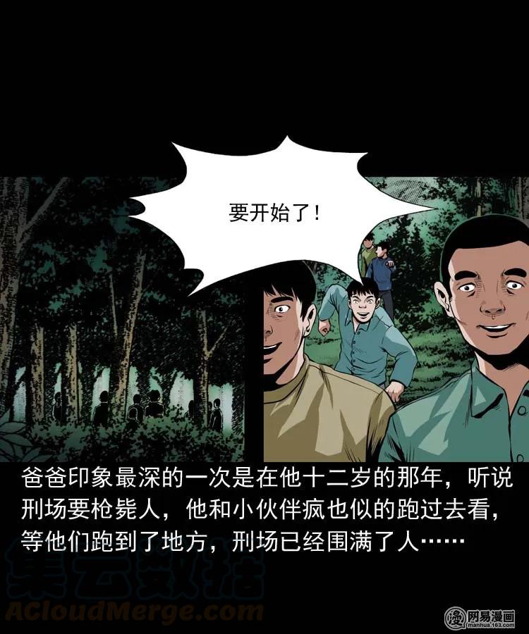 三老爷惊奇手札漫画,178 发夹1图