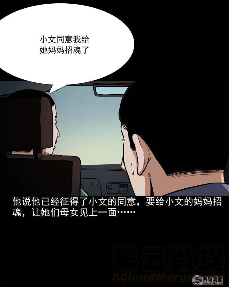 三老爷惊奇手札漫画,199 召唤亡魂1图