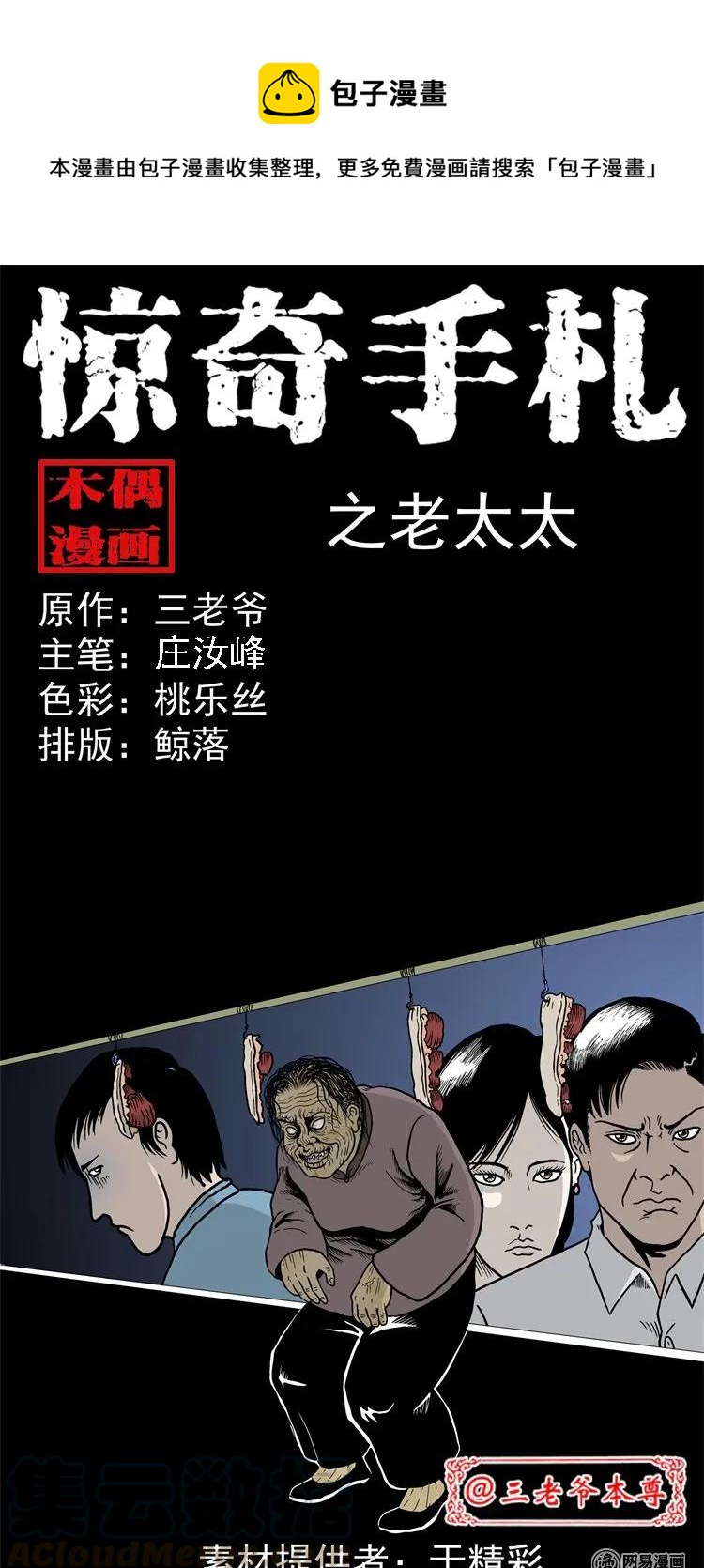 三老爷惊奇手札漫画,227 老太太1图