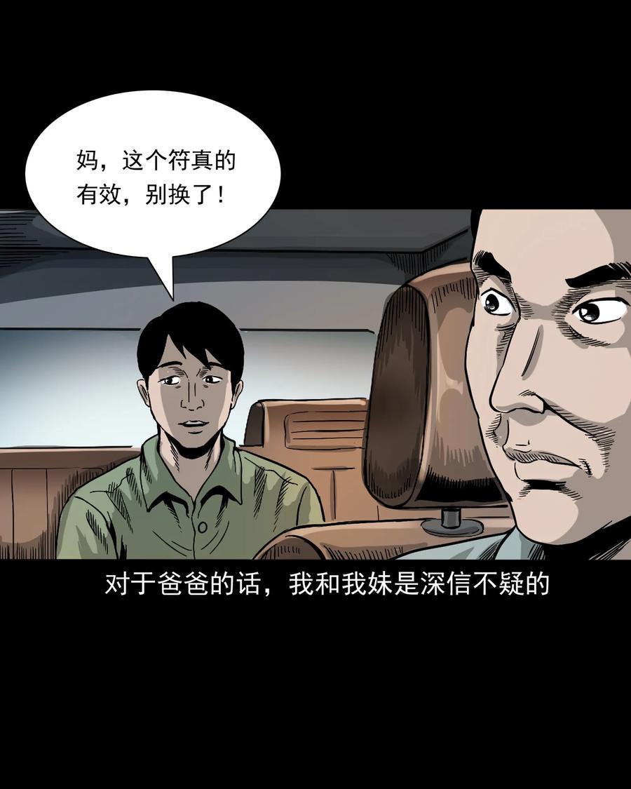 三老爷惊奇手札漫画,370 车上有人2图