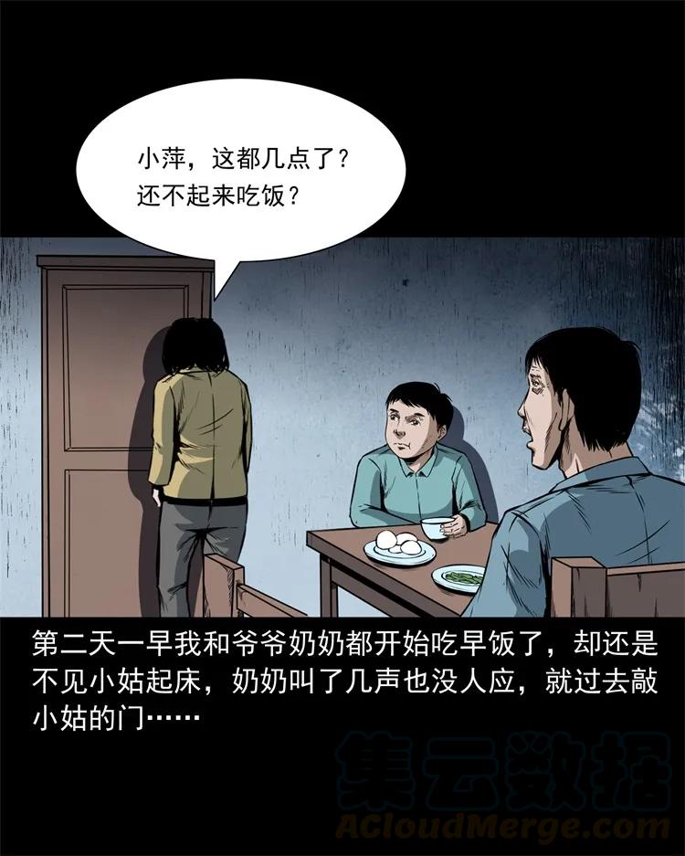 三老爷惊奇手札漫画,252 蛤蟆鞋1图