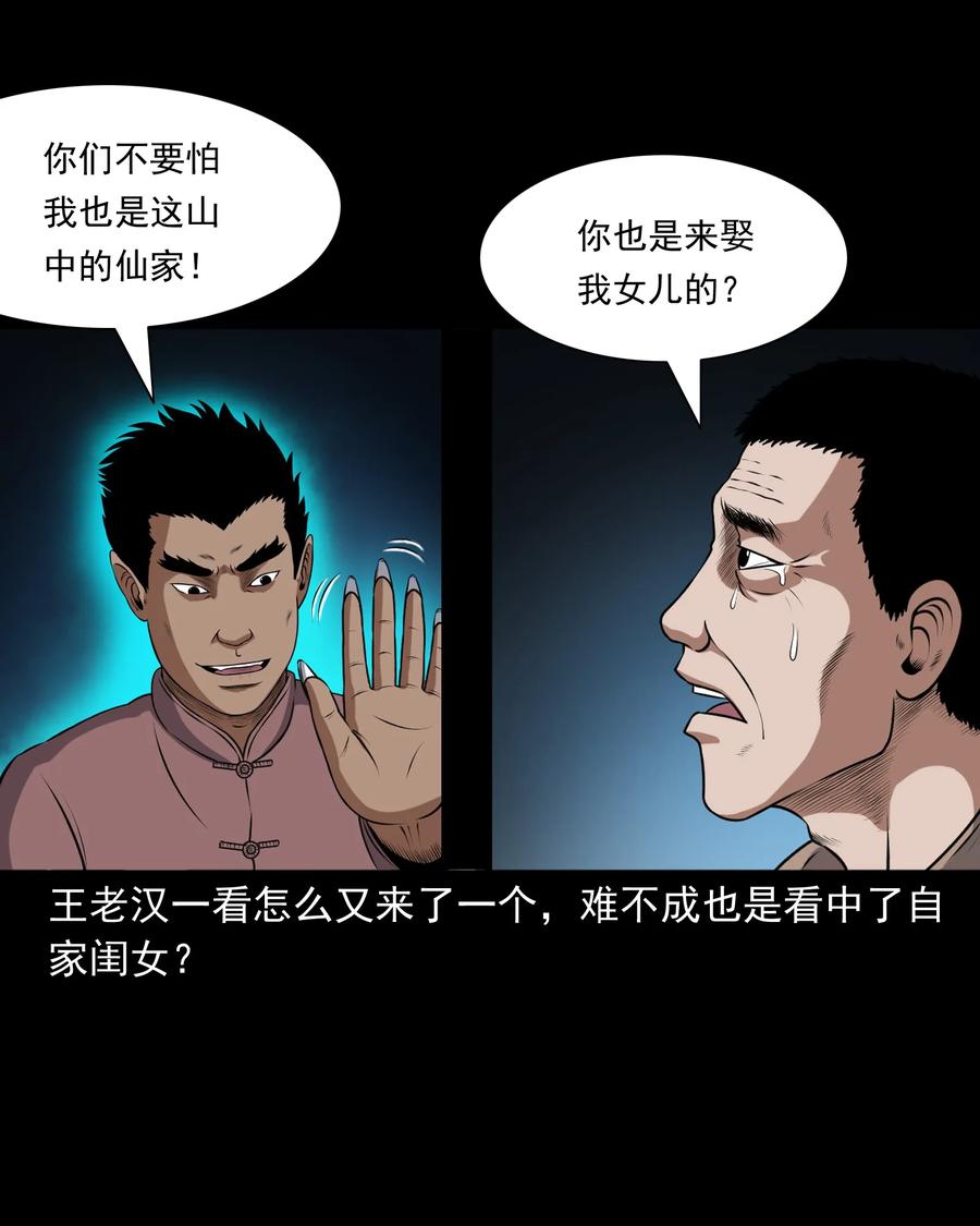 三老爷惊奇手札漫画,367 老烟鬼（二十二）2图