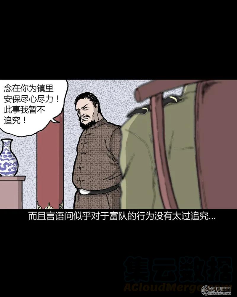 三老爷惊奇手札漫画,210 民国诡事（三）1图