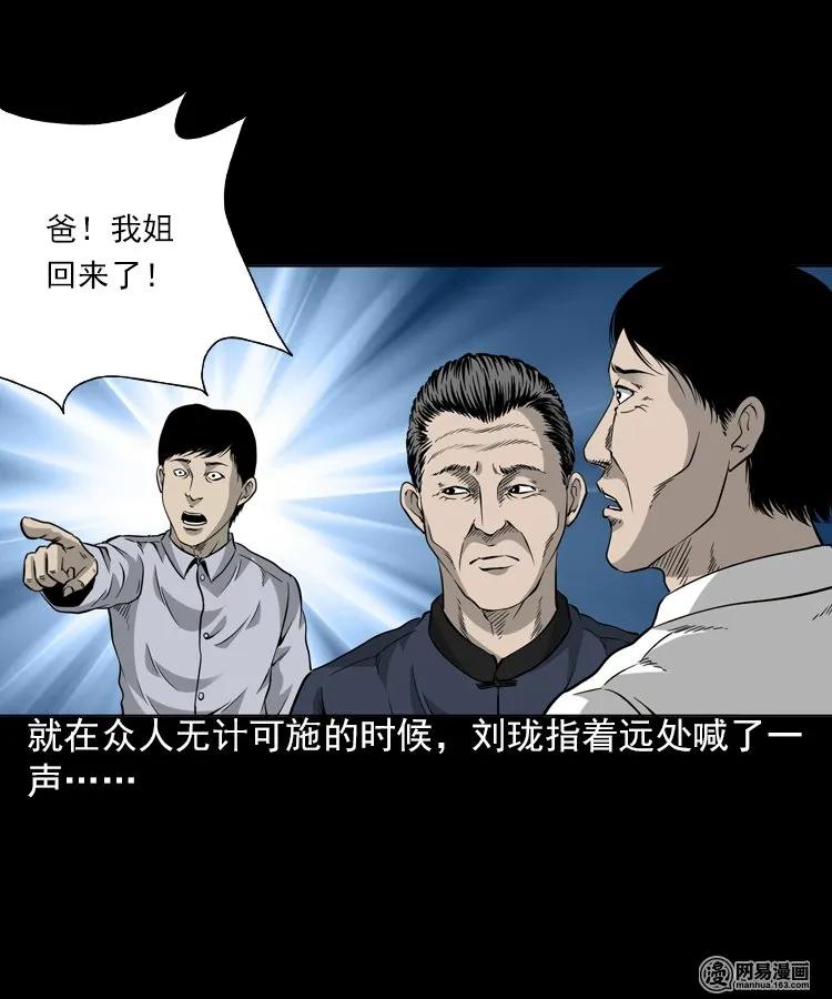 三老爷惊奇手札漫画,196 抬不动的棺材2图