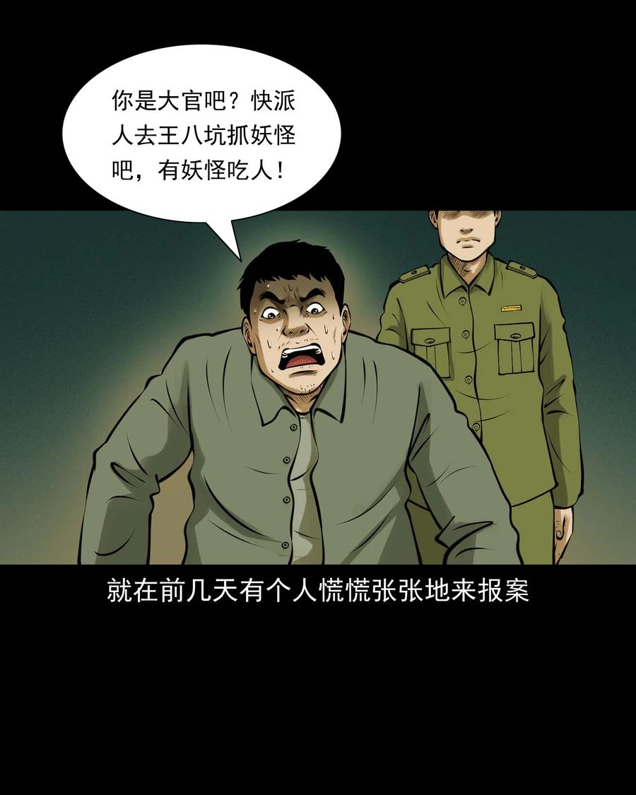 三老爷惊奇手札漫画,508 老烟鬼902图
