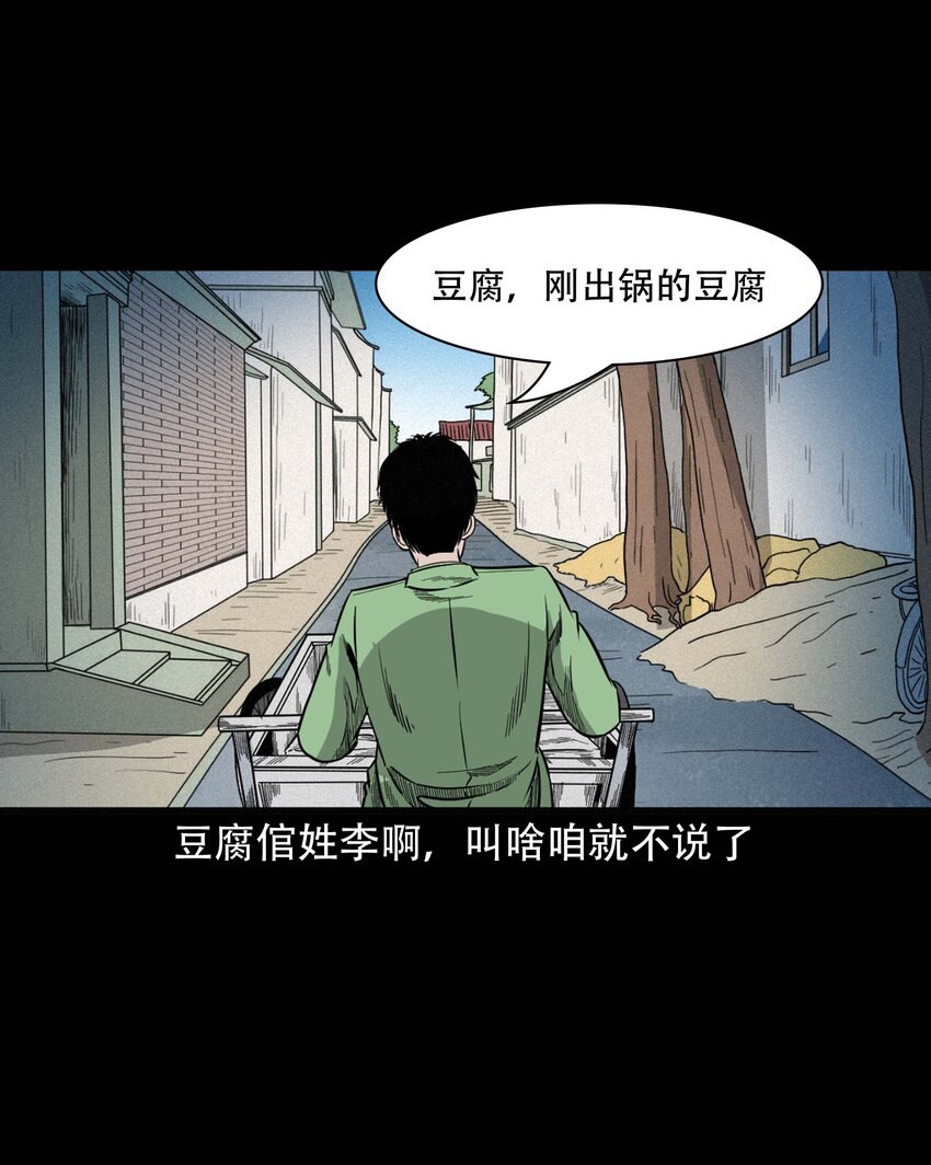 三老爷惊奇手札漫画,612 你的良心坏了1图