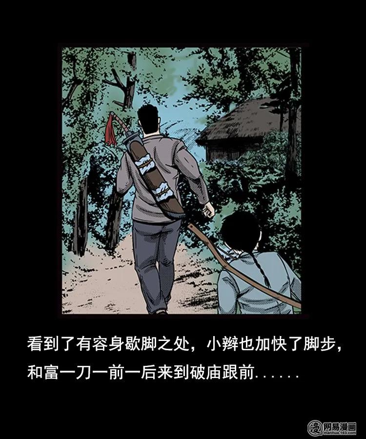 三老爷惊奇手札漫画,89 营救马疯子二（上）1图