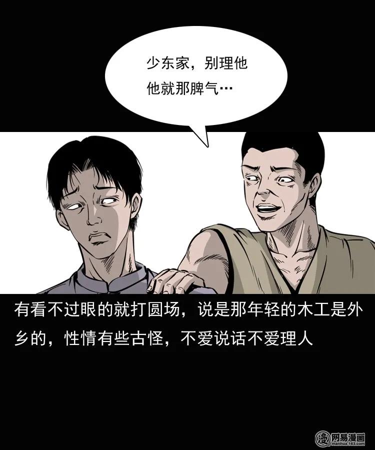 三老爷惊奇手札漫画,136 厌胜（上）2图