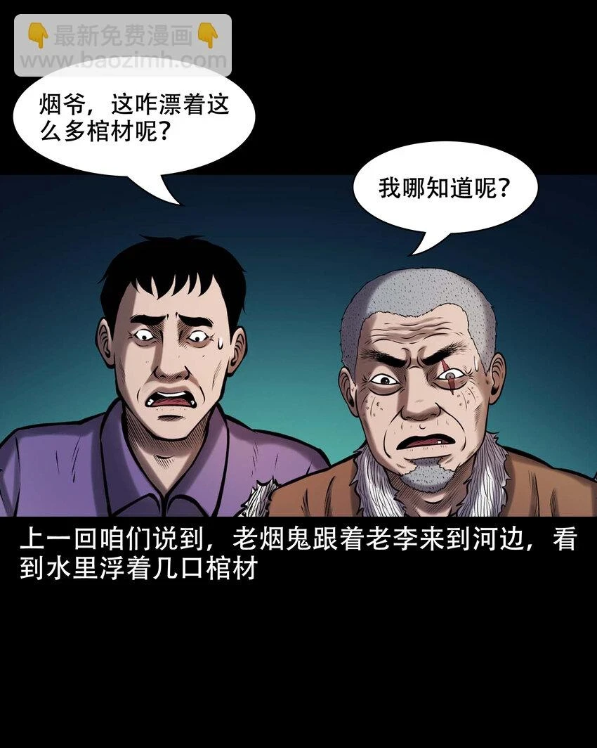 三老爷惊奇手札漫画全集免费阅读漫画,661 老烟鬼172话2图