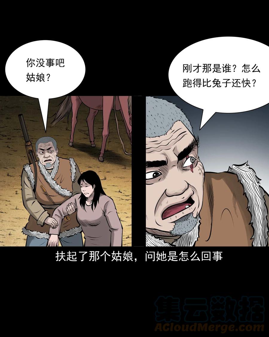 三老爷惊奇手札漫画,532 老烟鬼1031图