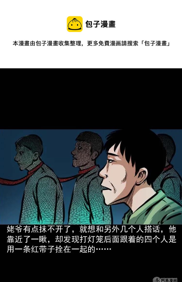 三老爷惊奇手札漫画,194 走夜路2图