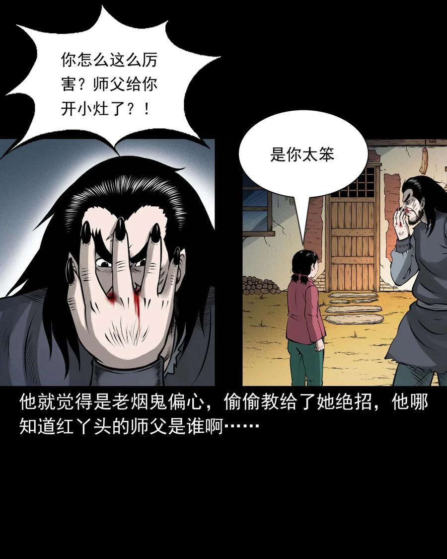 三老爷惊奇手札漫画,443 老烟鬼602图