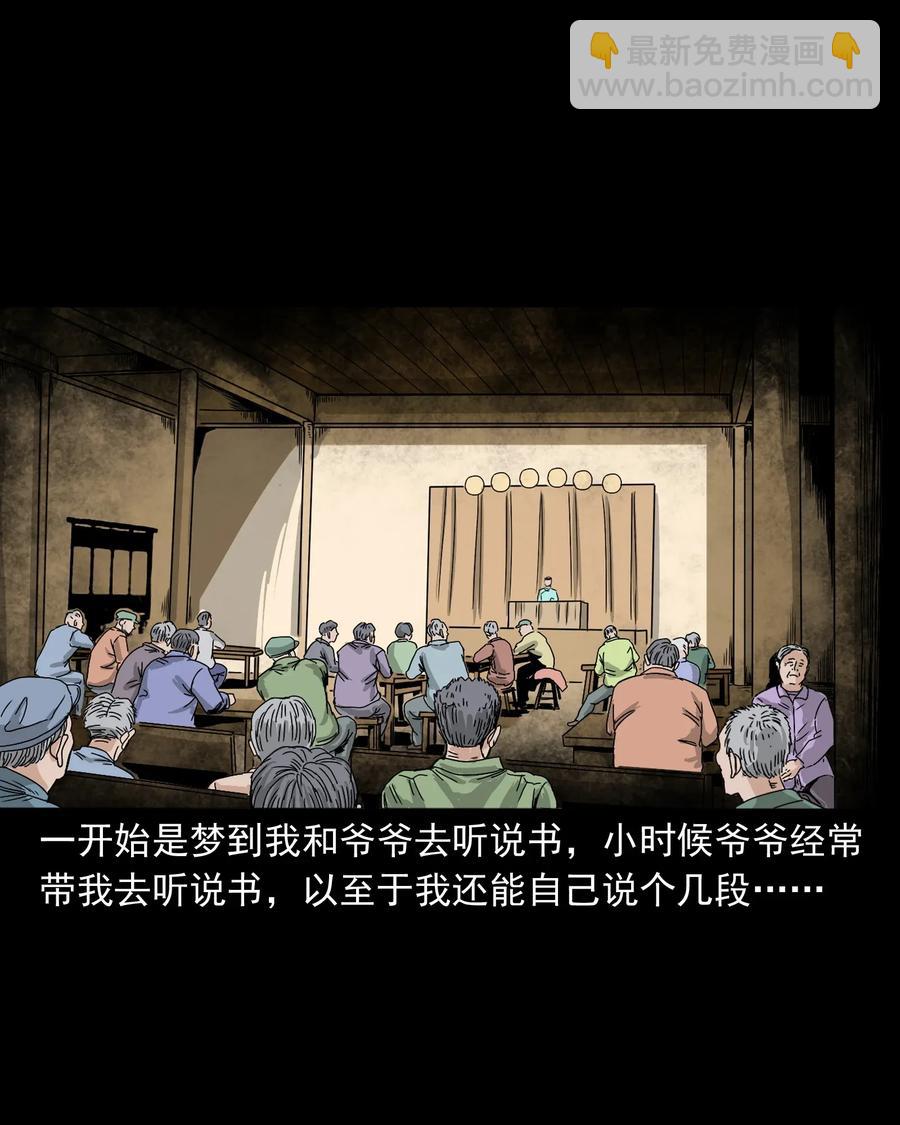 三老爷惊奇手札漫画,402 爷孙情2图