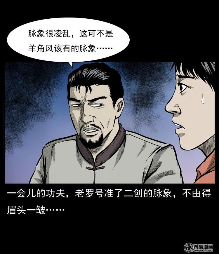 三老爷惊奇手札漫画,54 赤脚医生（三）2图