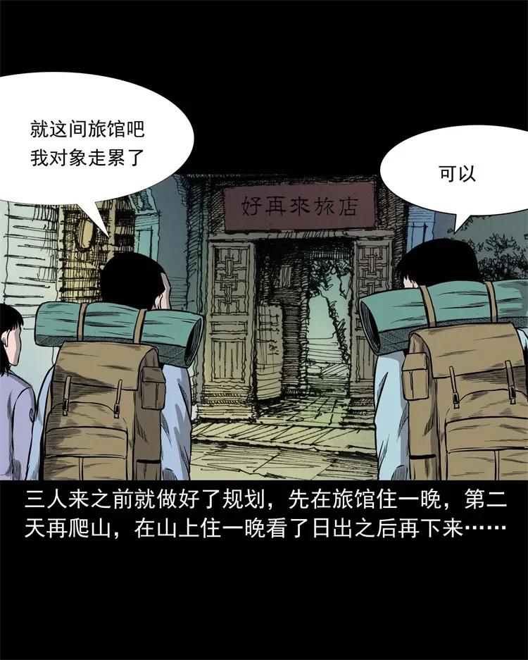 三老爷惊奇手札漫画,249 山中诡事2图