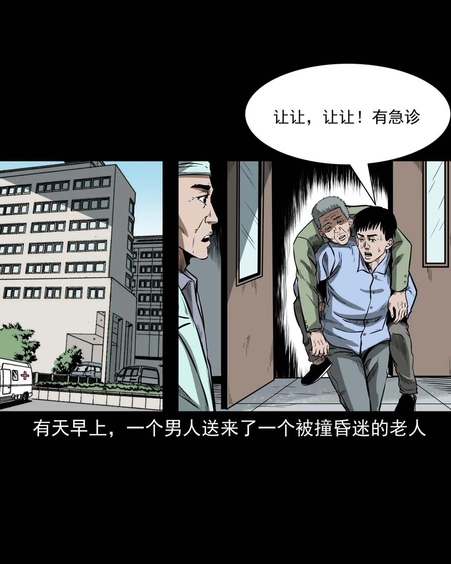 三老爷惊奇手札漫画,331 一个好人2图