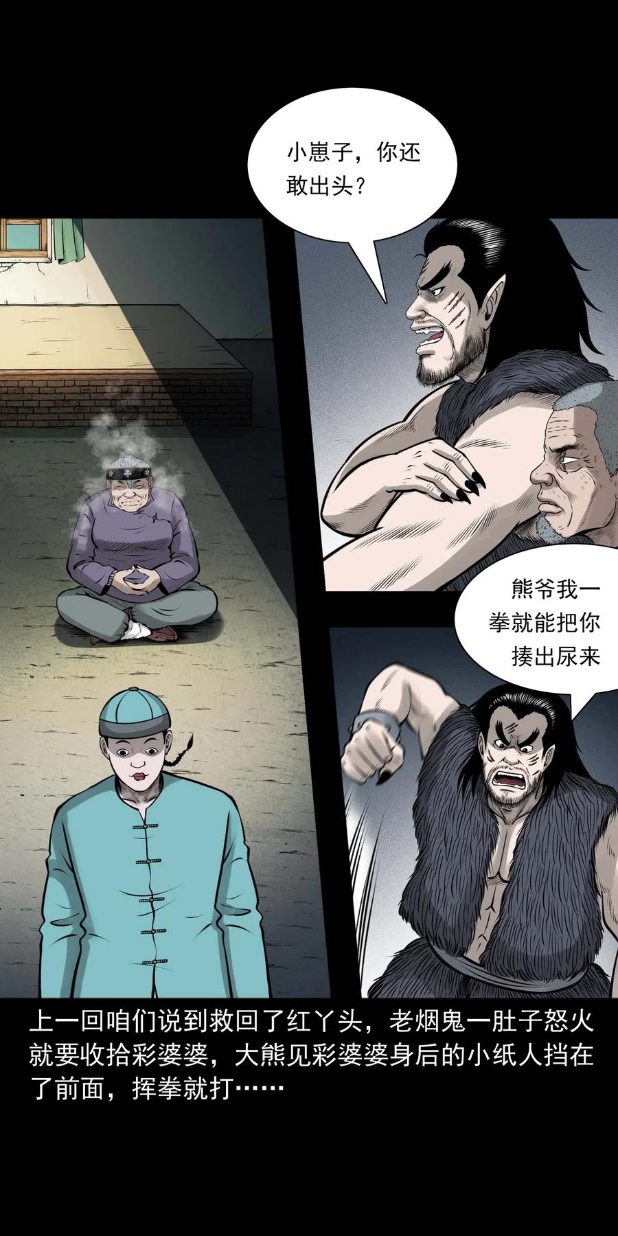三老爷惊奇手札漫画,478 老烟鬼772图