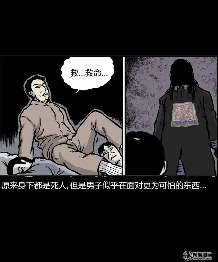 三老爷惊奇手札漫画,211 民国诡事（四）1图
